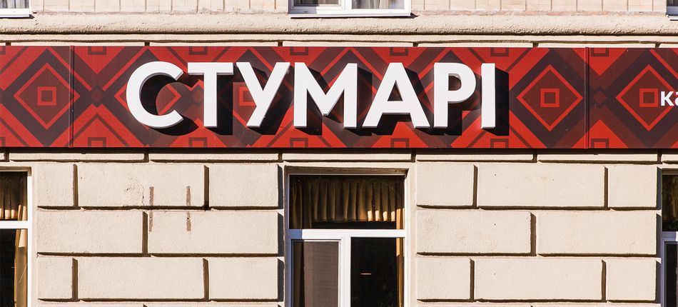 Georgian Сuisine Cafе «Stumari», Cherkassy